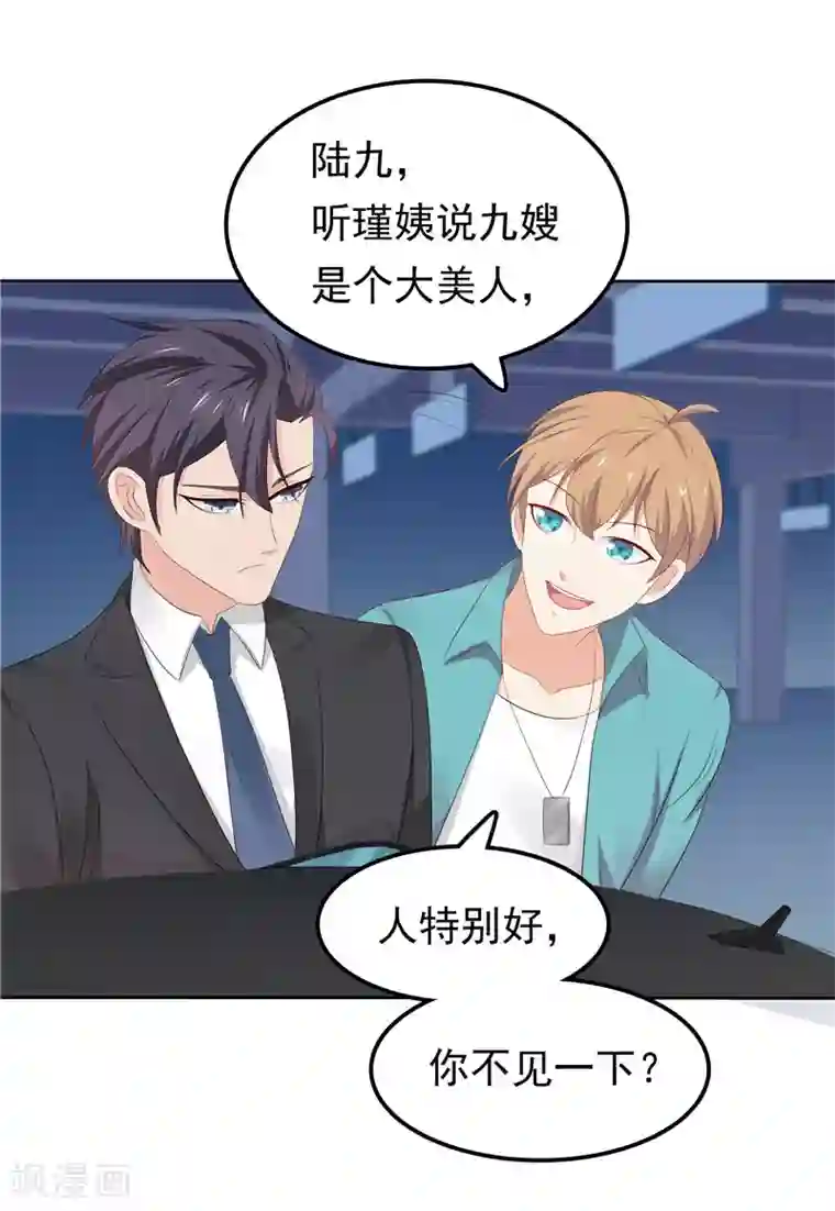 天才双宝：傲娇前妻抱回家第22话 你很厉害