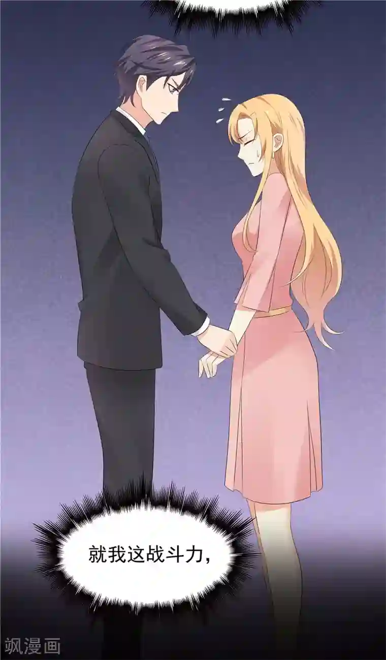 天才双宝：傲娇前妻抱回家第23话 讨回公道