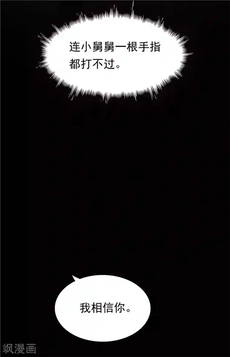 天才双宝：傲娇前妻抱回家第23话 讨回公道