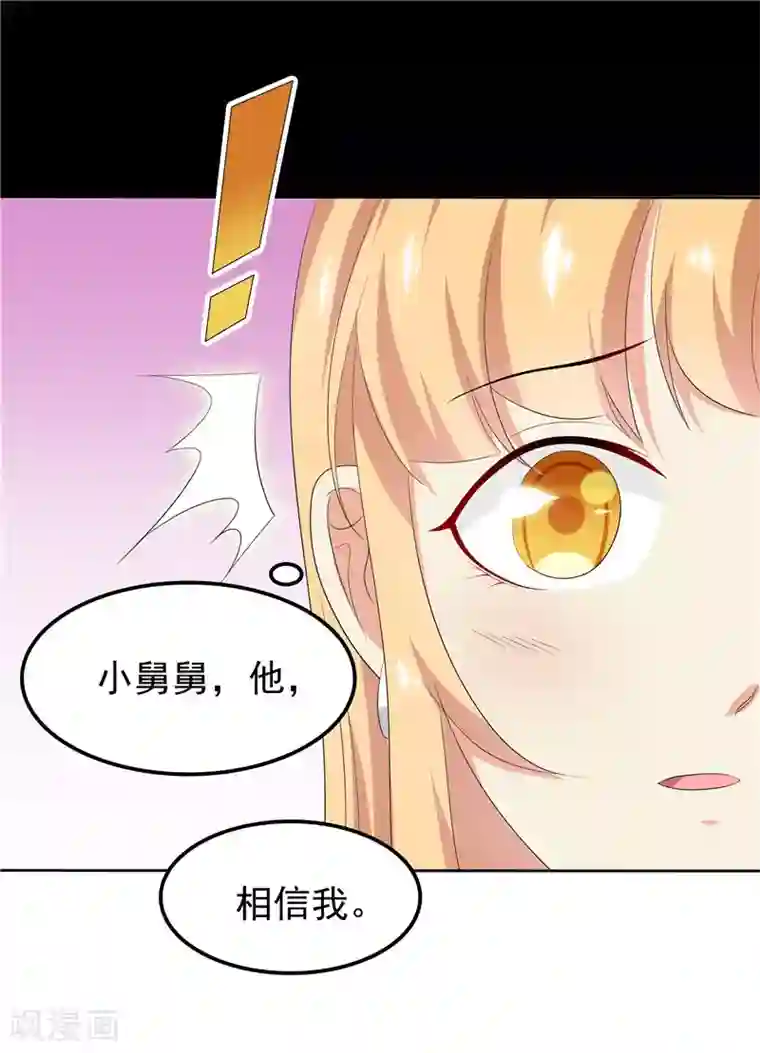 天才双宝：傲娇前妻抱回家第23话 讨回公道