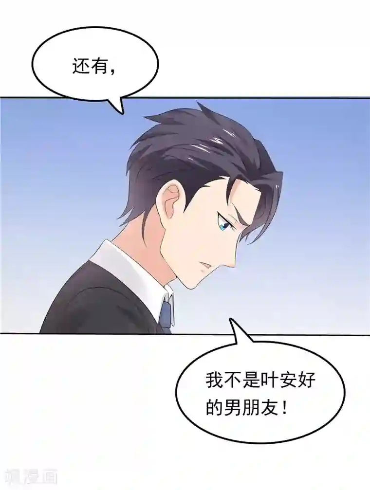 天才双宝：傲娇前妻抱回家第23话 讨回公道