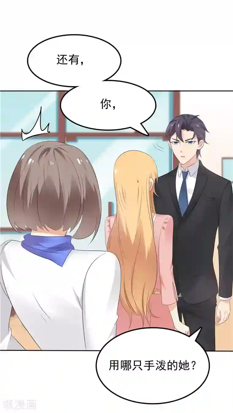 天才双宝：傲娇前妻抱回家第23话 讨回公道