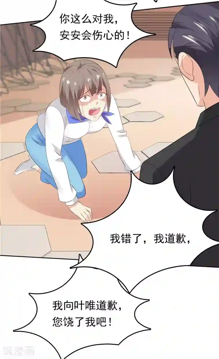 天才双宝：傲娇前妻抱回家第23话 讨回公道