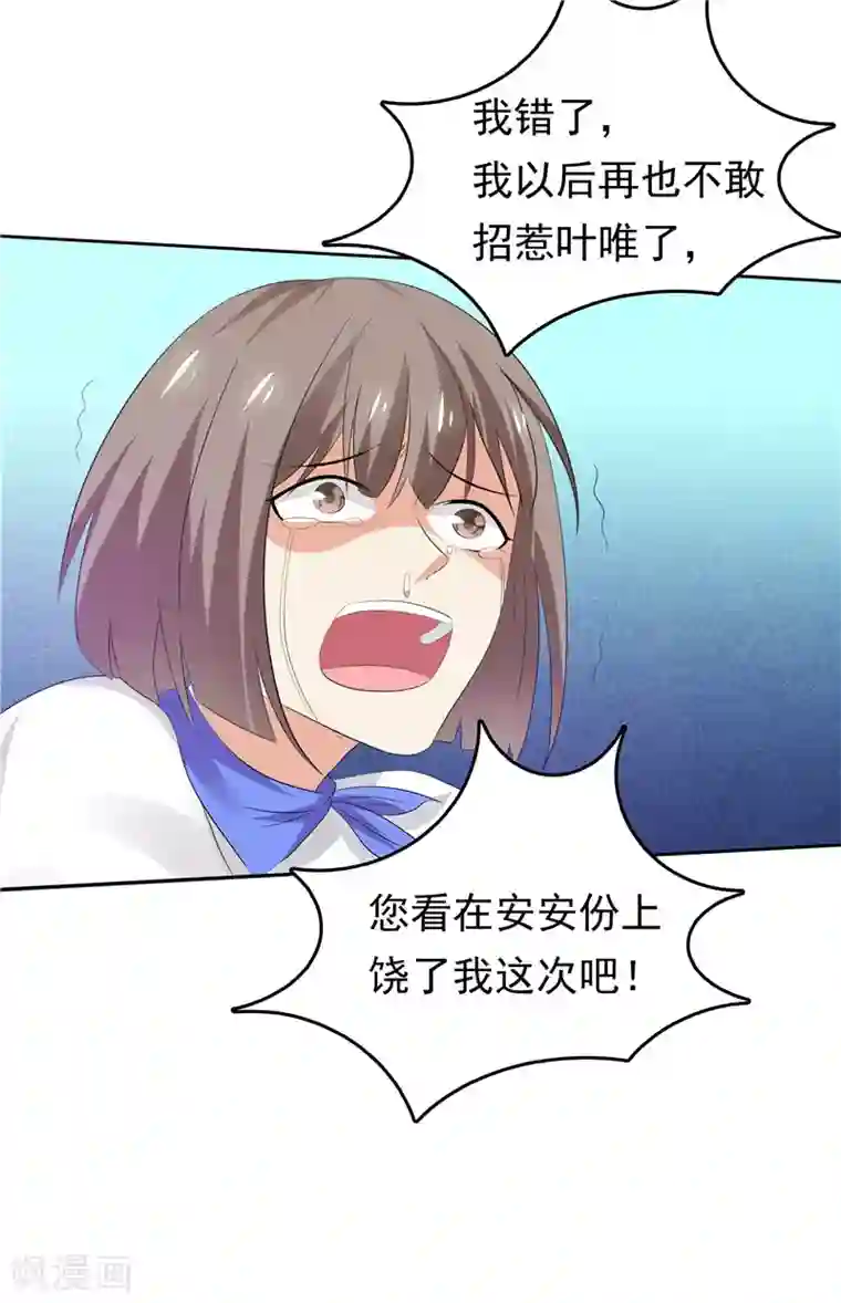 天才双宝：傲娇前妻抱回家第23话 讨回公道