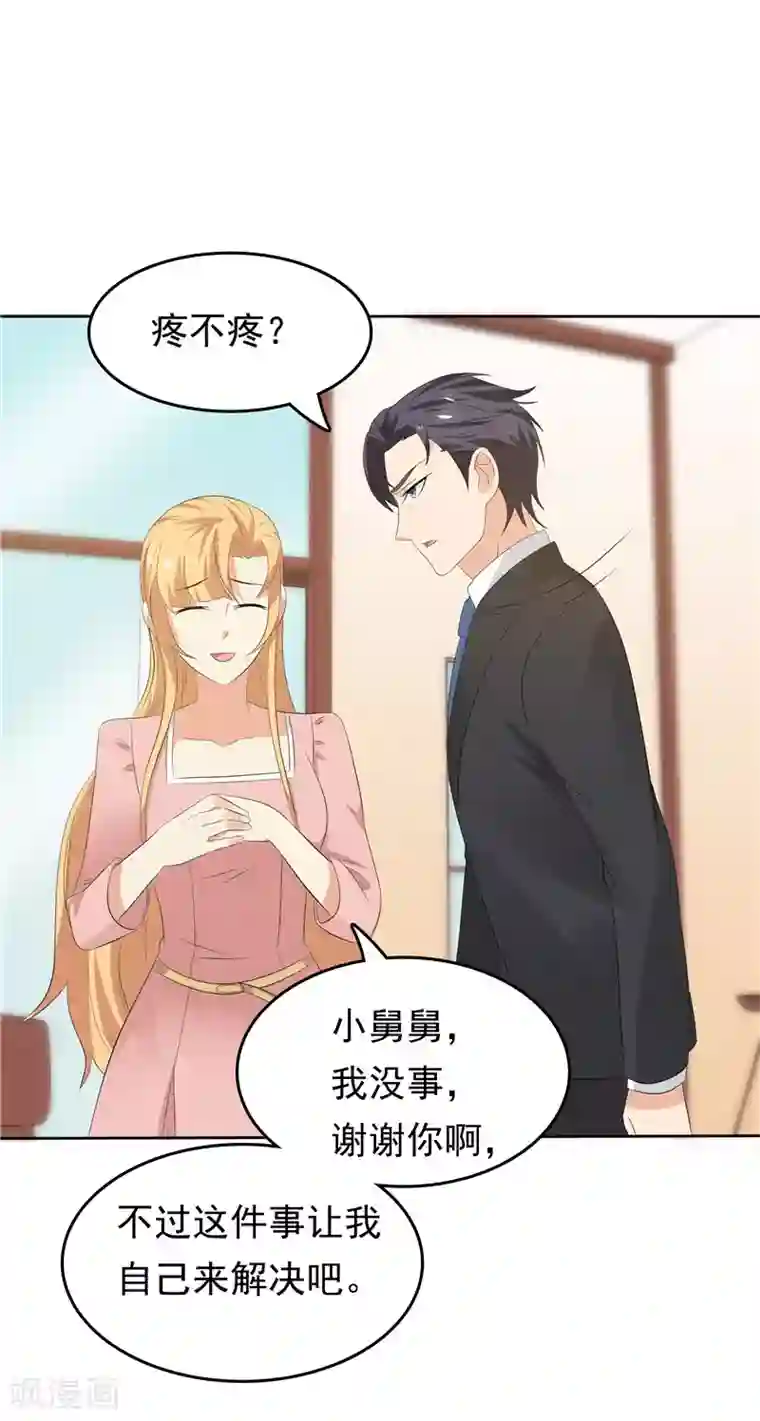 天才双宝：傲娇前妻抱回家第23话 讨回公道