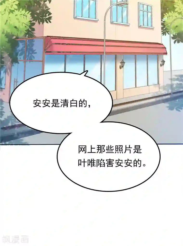 天才双宝：傲娇前妻抱回家第23话 讨回公道