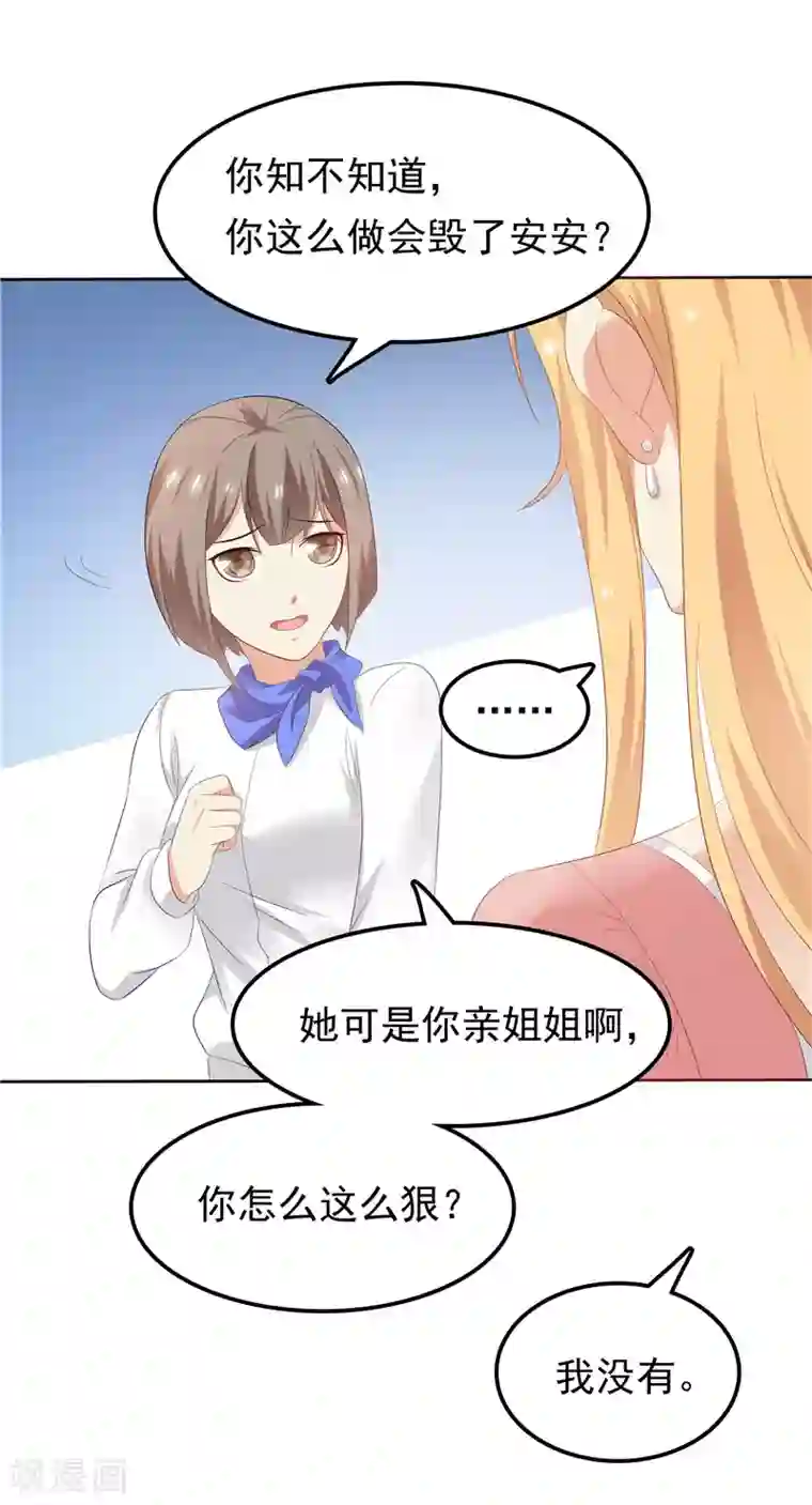 天才双宝：傲娇前妻抱回家第23话 讨回公道