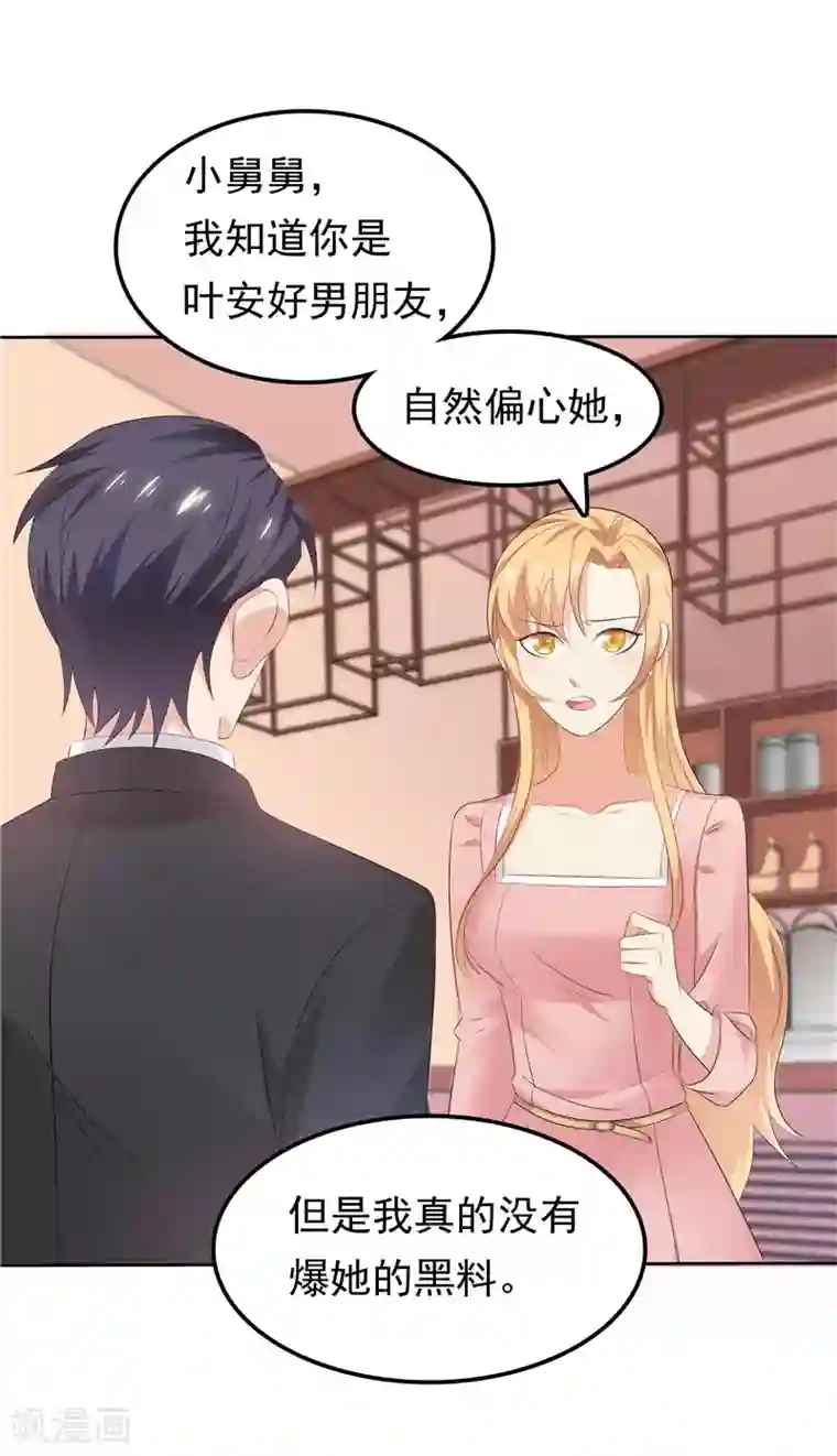 天才双宝：傲娇前妻抱回家第23话 讨回公道