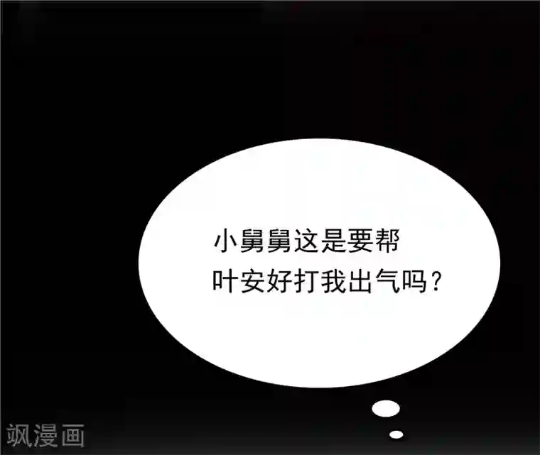 天才双宝：傲娇前妻抱回家第23话 讨回公道