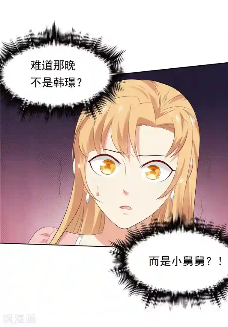 天才双宝：傲娇前妻抱回家第24话 和我一样