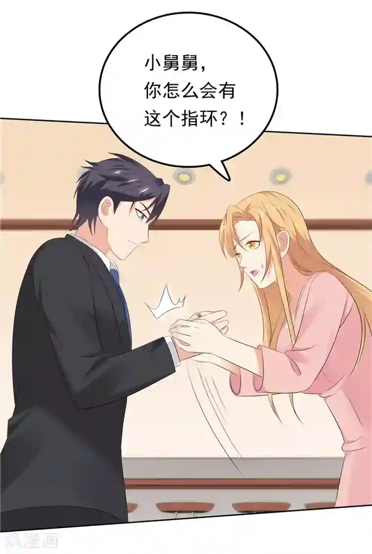 天才双宝：傲娇前妻抱回家第24话 和我一样