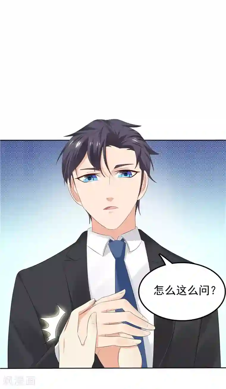 天才双宝：傲娇前妻抱回家第24话 和我一样