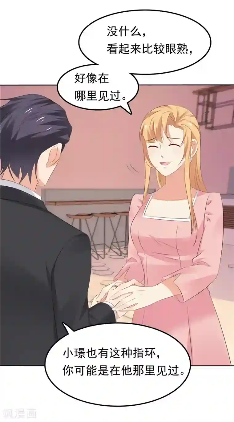 天才双宝：傲娇前妻抱回家第24话 和我一样