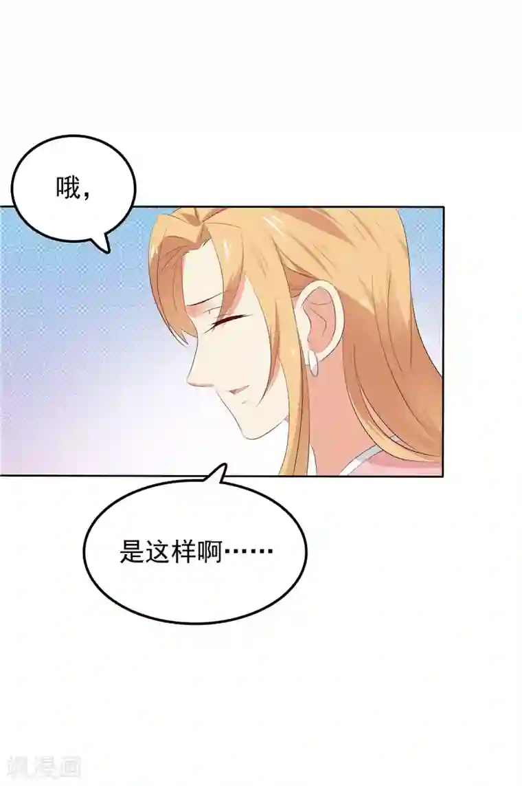 天才双宝：傲娇前妻抱回家第24话 和我一样