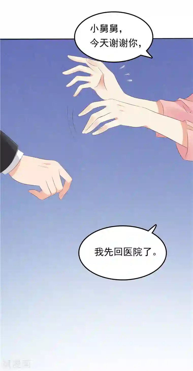 天才双宝：傲娇前妻抱回家第24话 和我一样