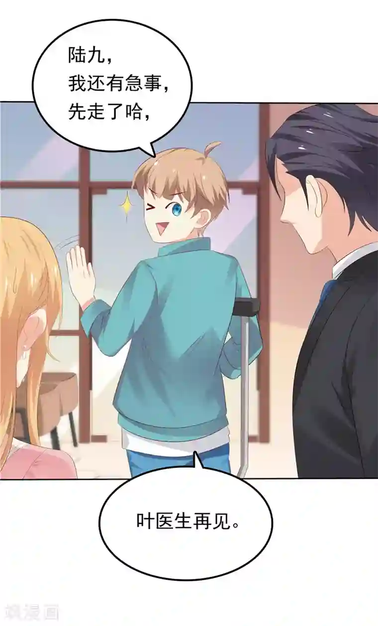 天才双宝：傲娇前妻抱回家第24话 和我一样