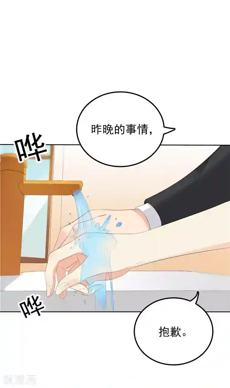 天才双宝：傲娇前妻抱回家第24话 和我一样