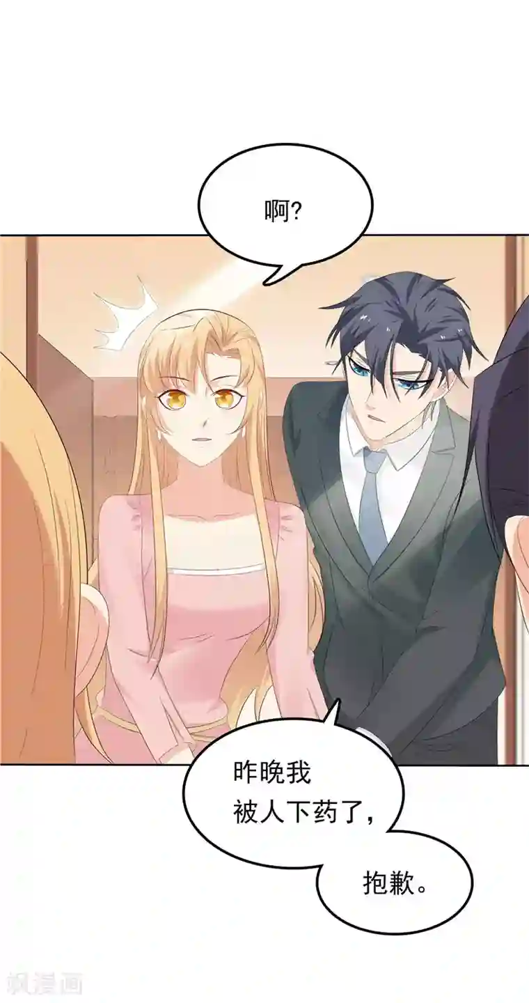 天才双宝：傲娇前妻抱回家第24话 和我一样