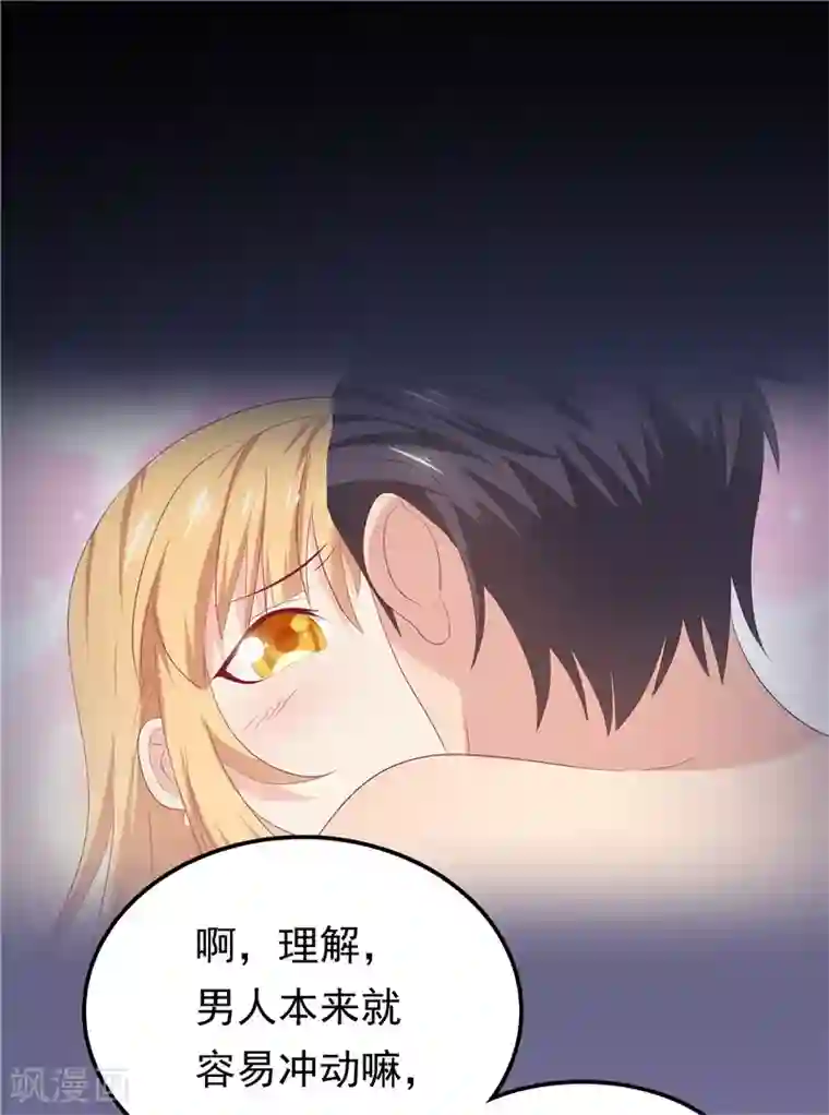 天才双宝：傲娇前妻抱回家第24话 和我一样