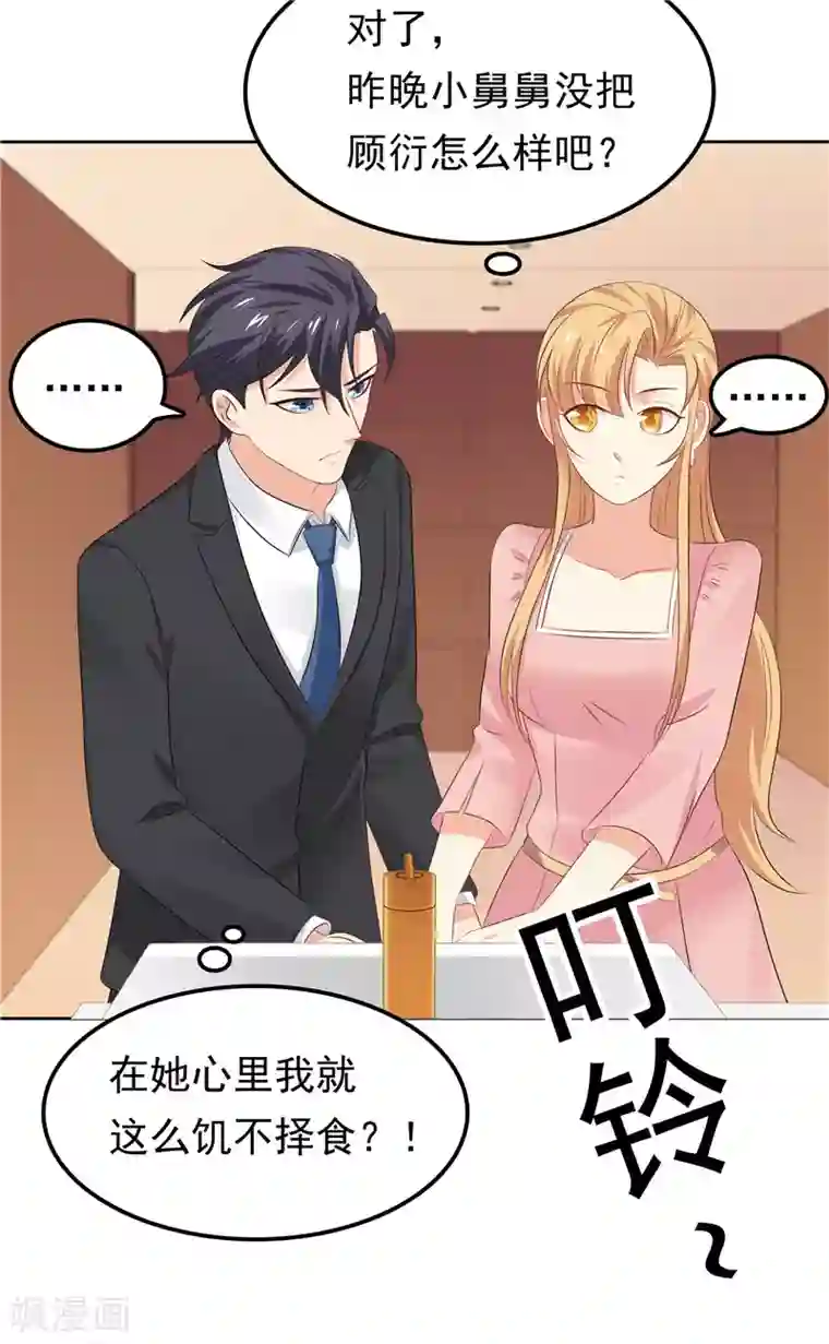 天才双宝：傲娇前妻抱回家第24话 和我一样