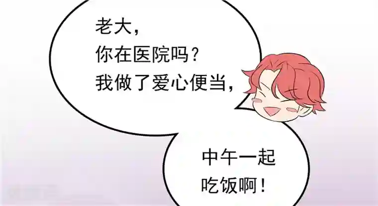 天才双宝：傲娇前妻抱回家第24话 和我一样