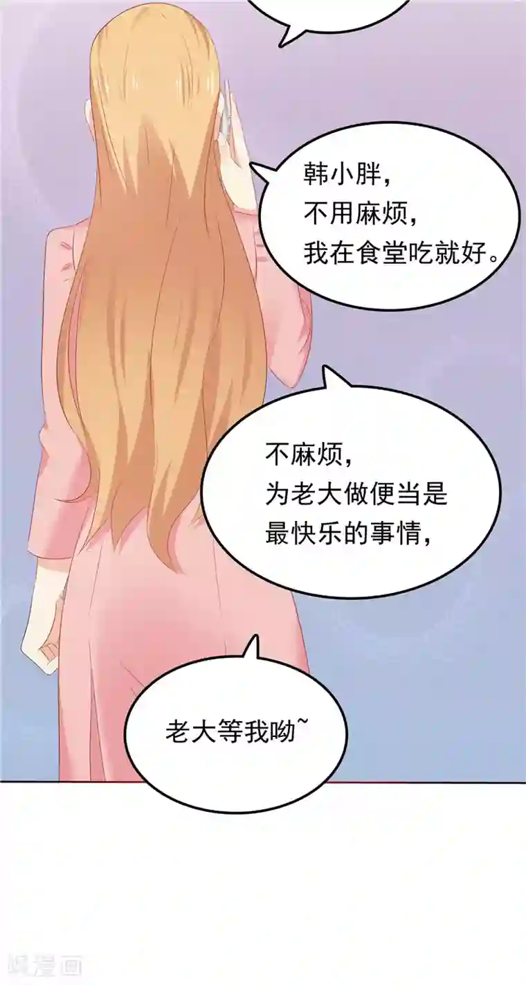 天才双宝：傲娇前妻抱回家第24话 和我一样