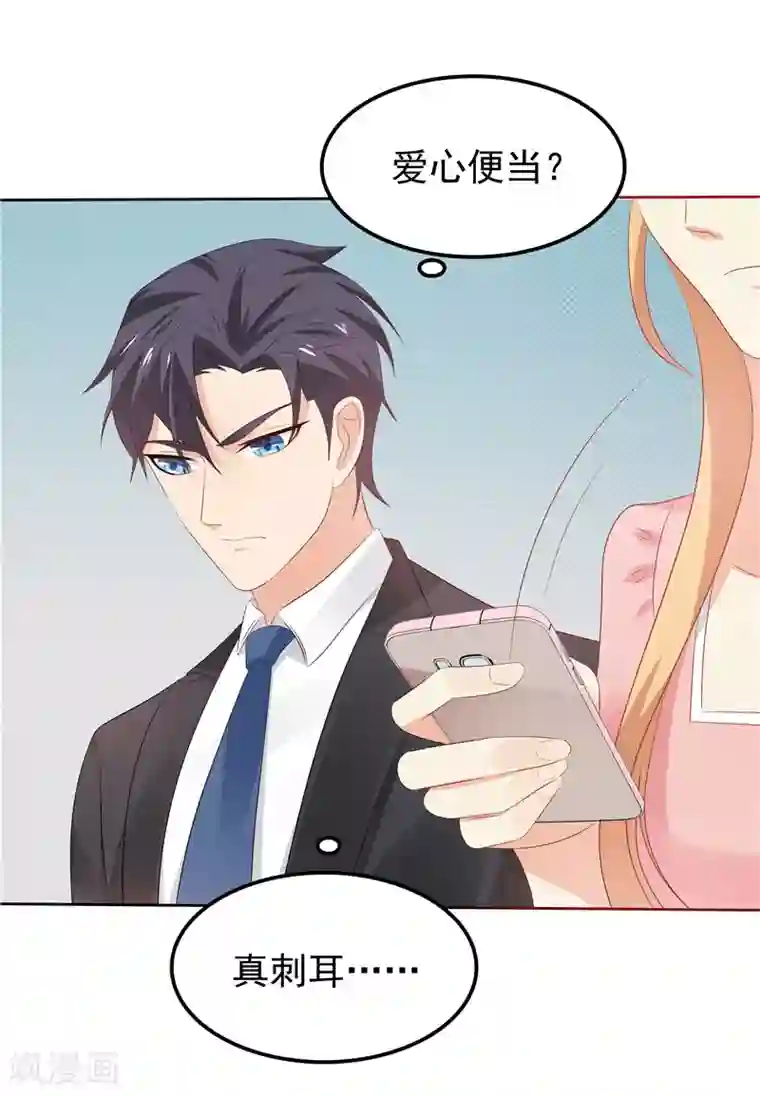 天才双宝：傲娇前妻抱回家第24话 和我一样