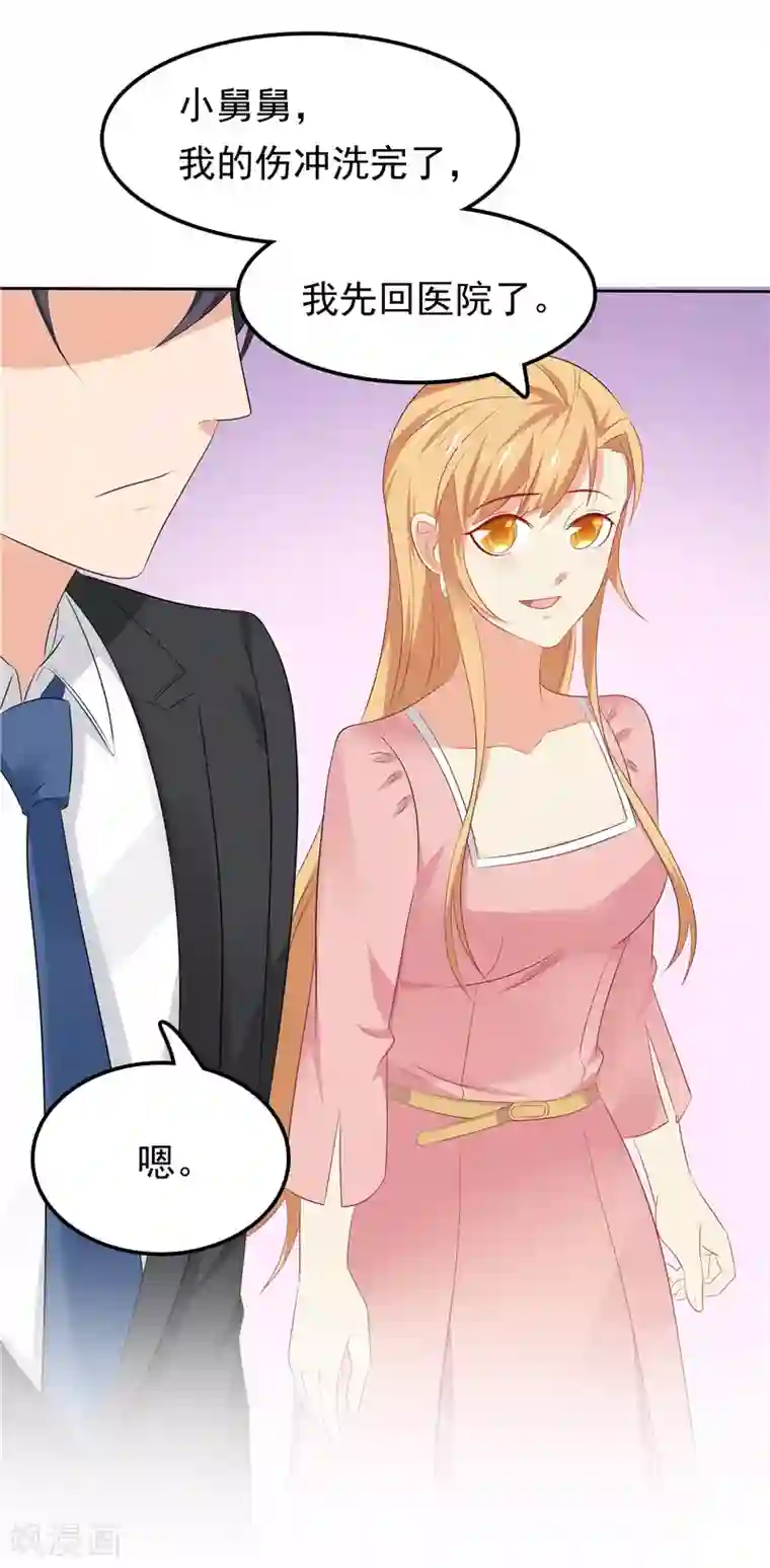 天才双宝：傲娇前妻抱回家第24话 和我一样