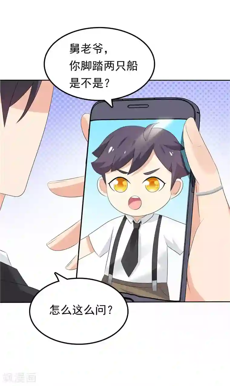 天才双宝：傲娇前妻抱回家第24话 和我一样