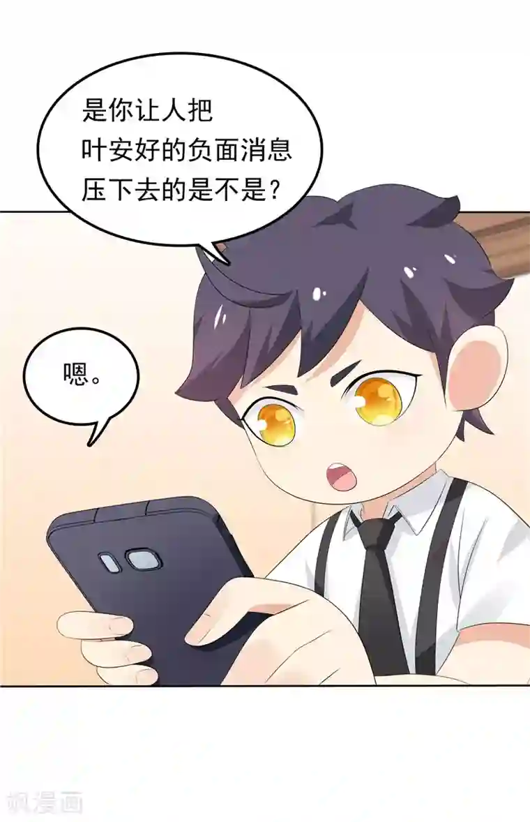 天才双宝：傲娇前妻抱回家第24话 和我一样