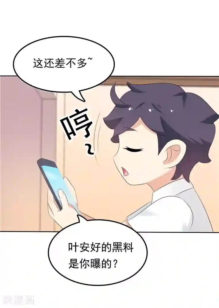 天才双宝：傲娇前妻抱回家第24话 和我一样