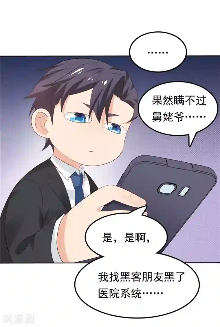 天才双宝：傲娇前妻抱回家第24话 和我一样