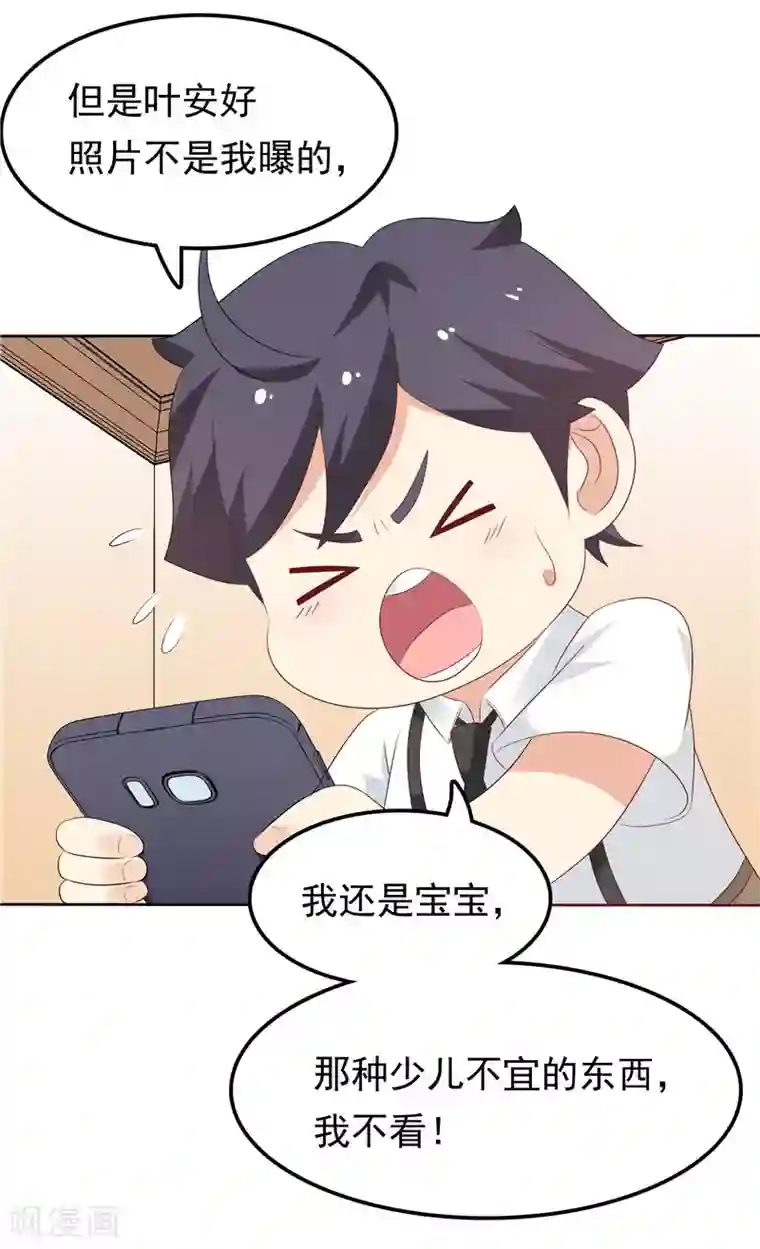 天才双宝：傲娇前妻抱回家第24话 和我一样