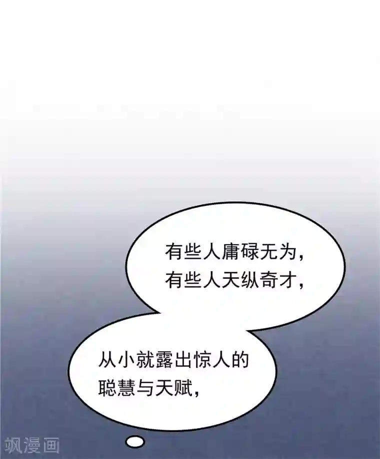 天才双宝：傲娇前妻抱回家第24话 和我一样