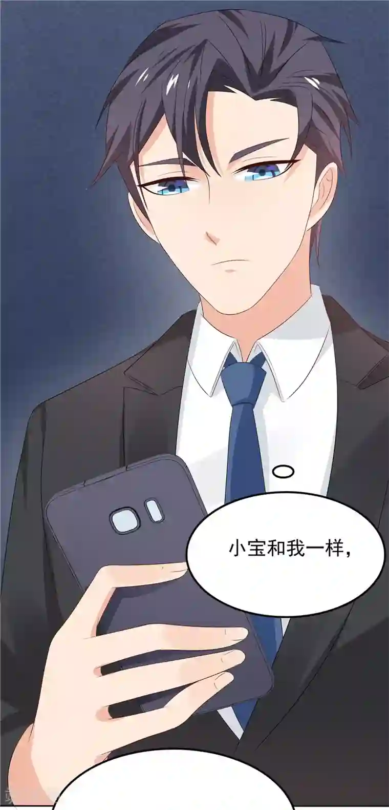 天才双宝：傲娇前妻抱回家第24话 和我一样