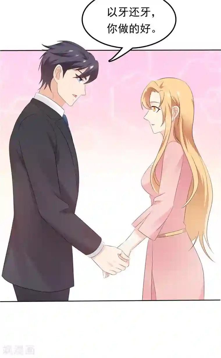 天才双宝：傲娇前妻抱回家第24话 和我一样