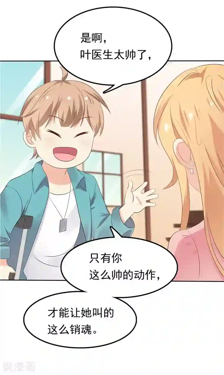 天才双宝：傲娇前妻抱回家第24话 和我一样