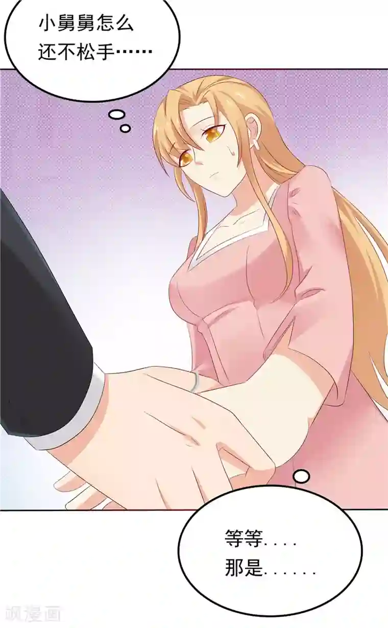 天才双宝：傲娇前妻抱回家第24话 和我一样