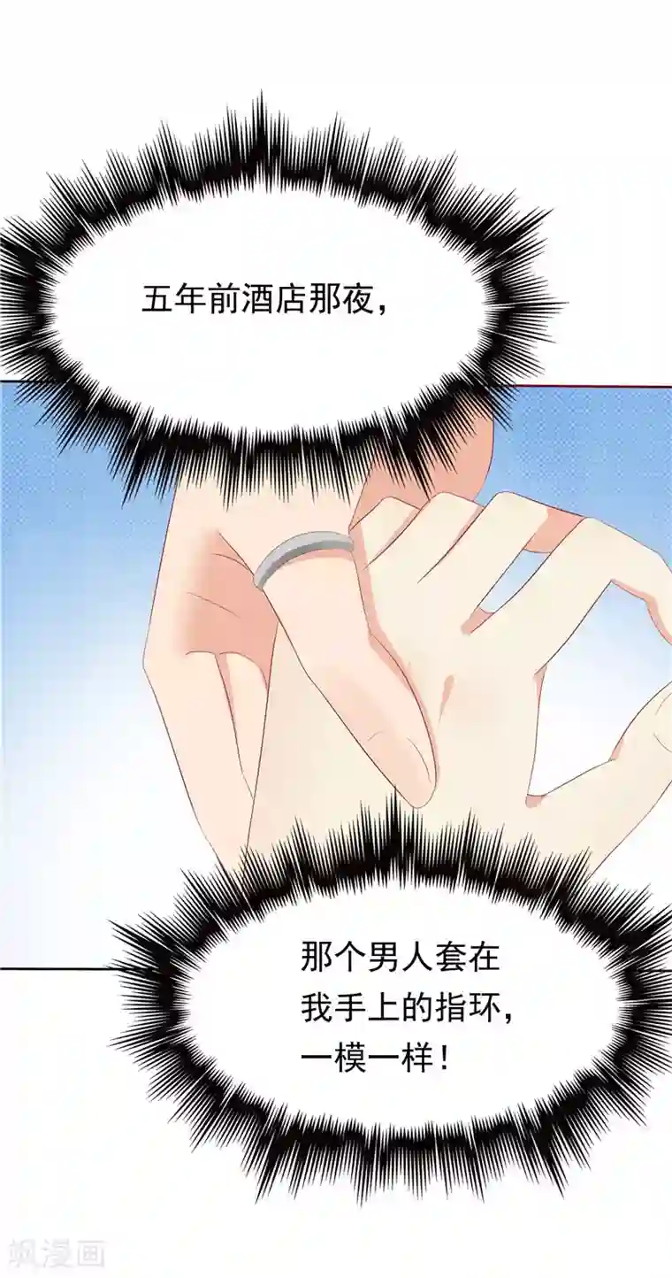 天才双宝：傲娇前妻抱回家第24话 和我一样