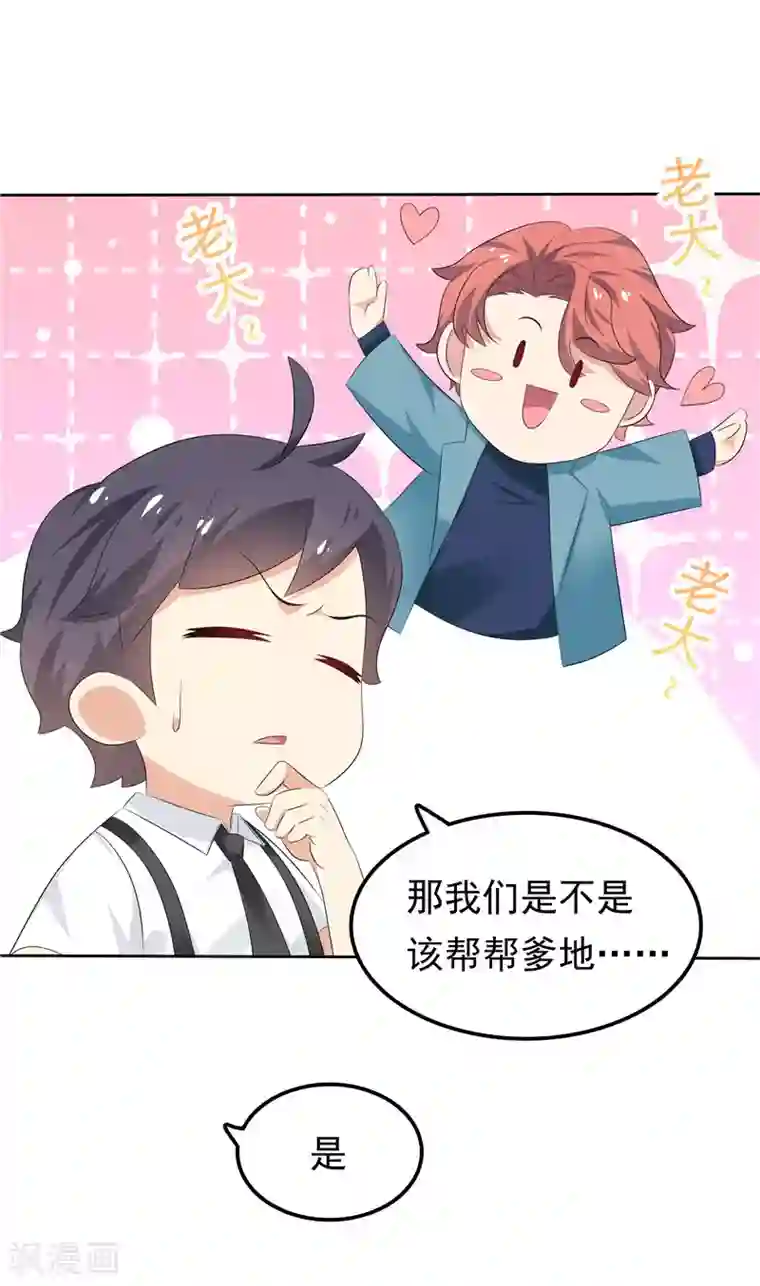 天才双宝：傲娇前妻抱回家第25话 年轻得很