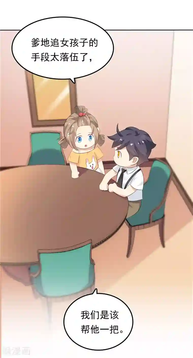 天才双宝：傲娇前妻抱回家第25话 年轻得很