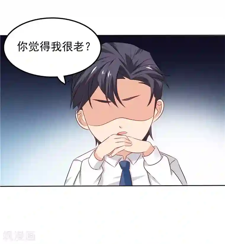 天才双宝：傲娇前妻抱回家第25话 年轻得很