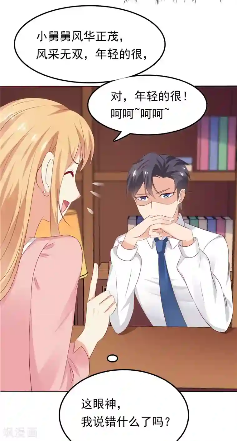 天才双宝：傲娇前妻抱回家第25话 年轻得很