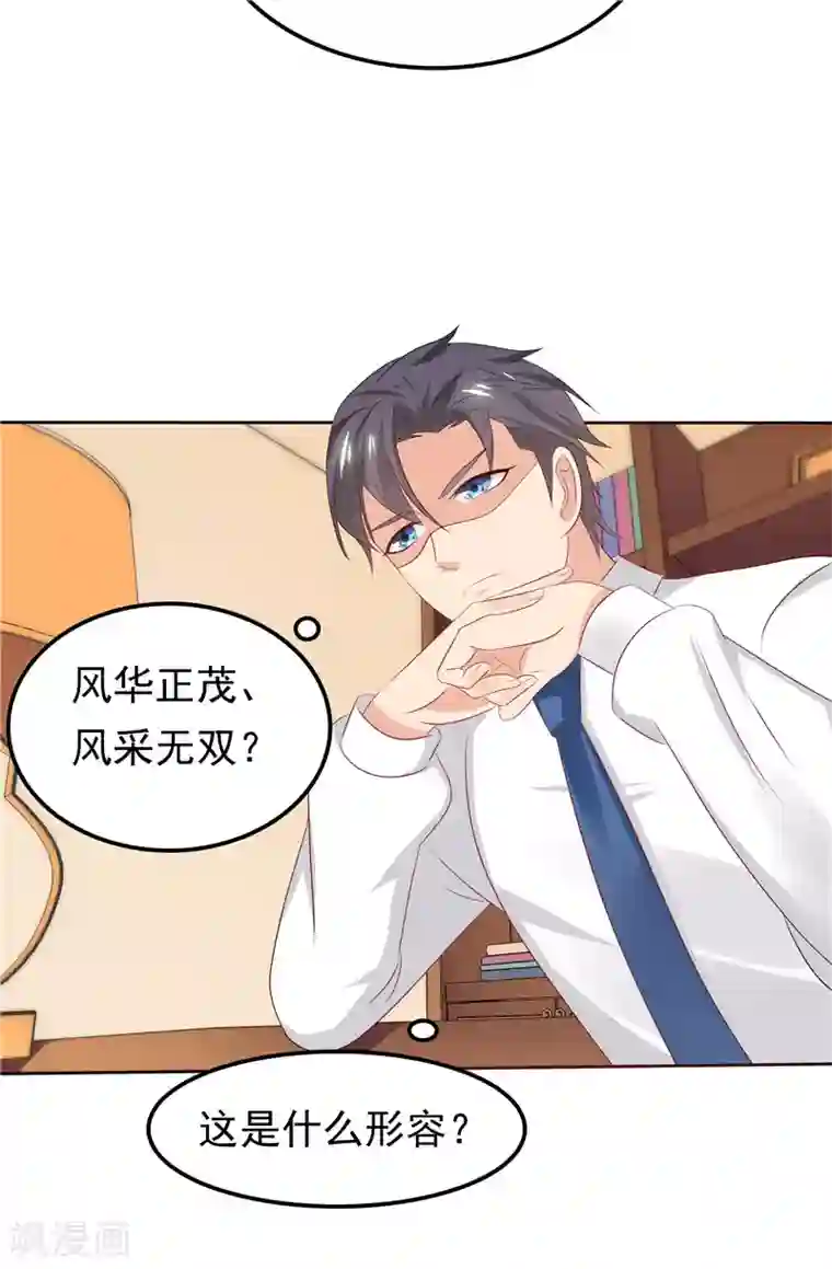 天才双宝：傲娇前妻抱回家第25话 年轻得很