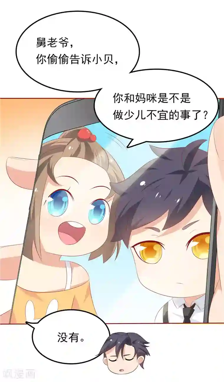 天才双宝：傲娇前妻抱回家第25话 年轻得很