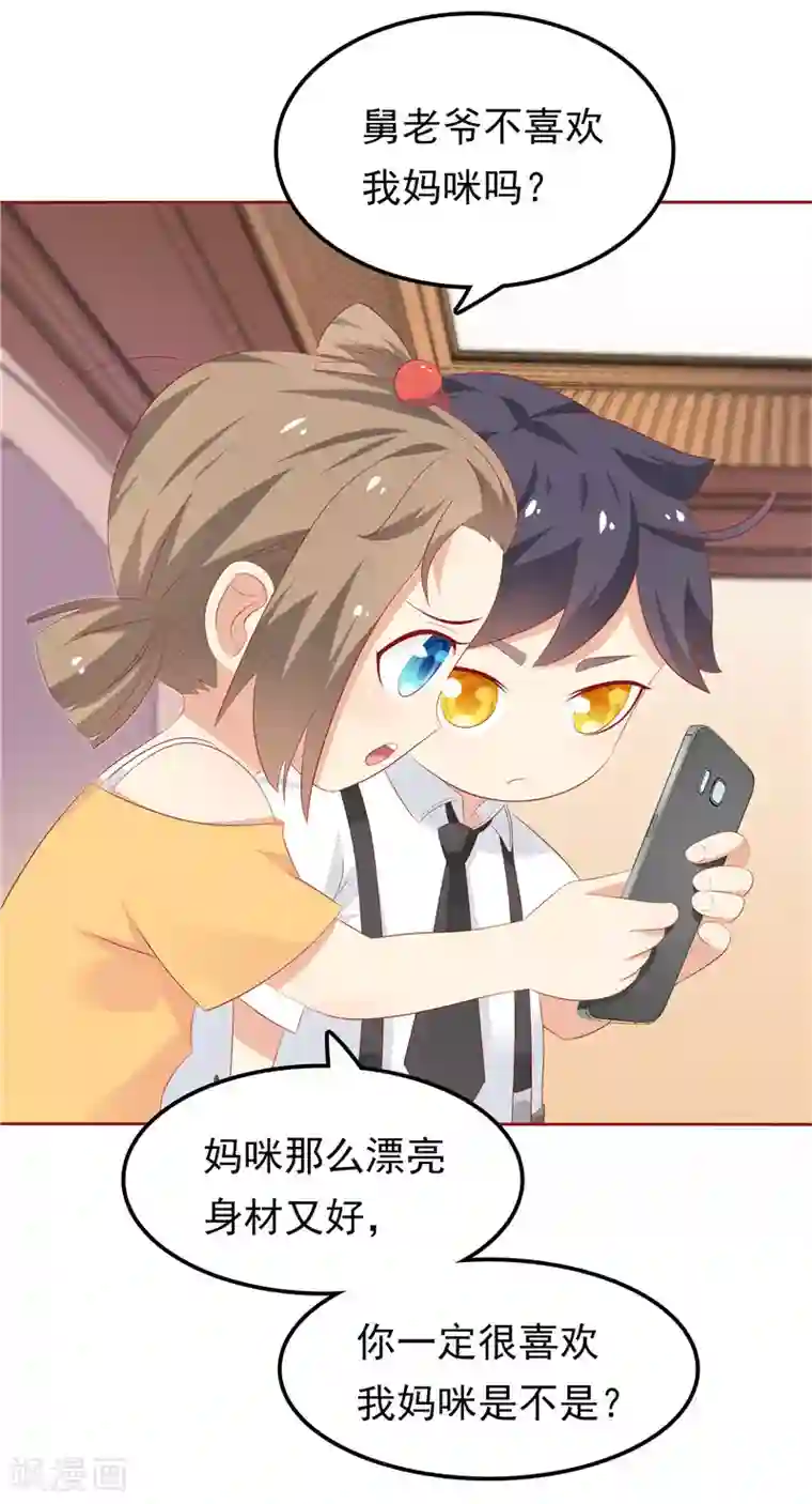 天才双宝：傲娇前妻抱回家第25话 年轻得很