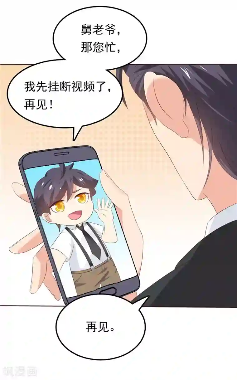 天才双宝：傲娇前妻抱回家第25话 年轻得很