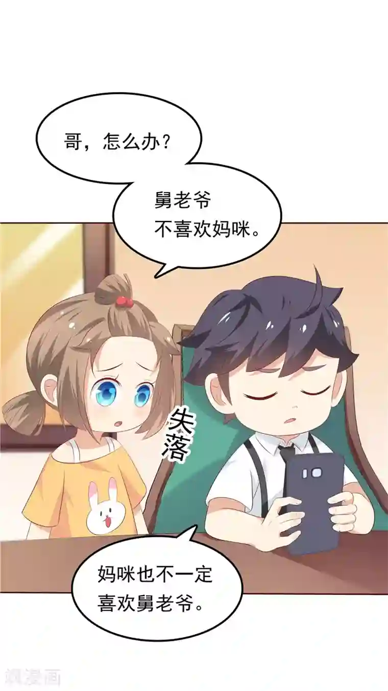 天才双宝：傲娇前妻抱回家第25话 年轻得很