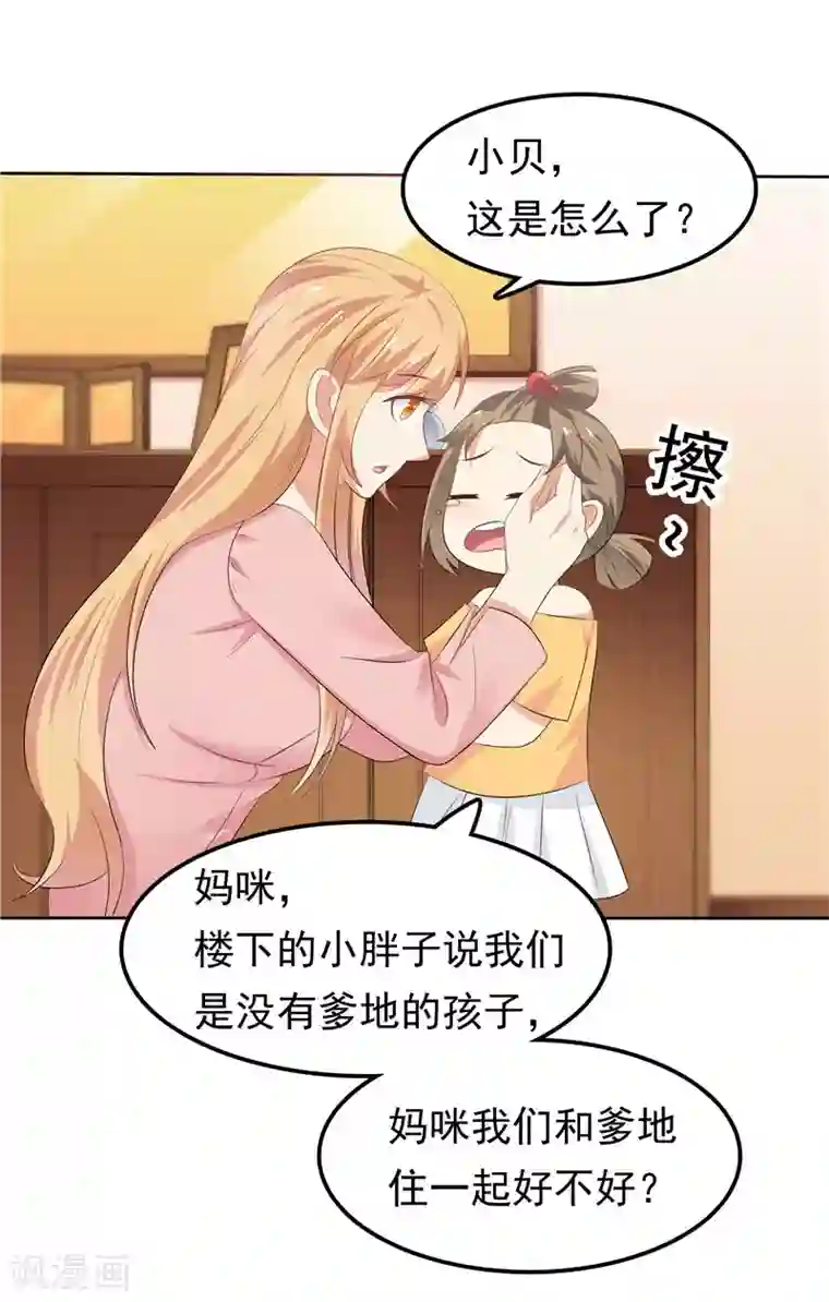 天才双宝：傲娇前妻抱回家第26话 没爹地的孩子