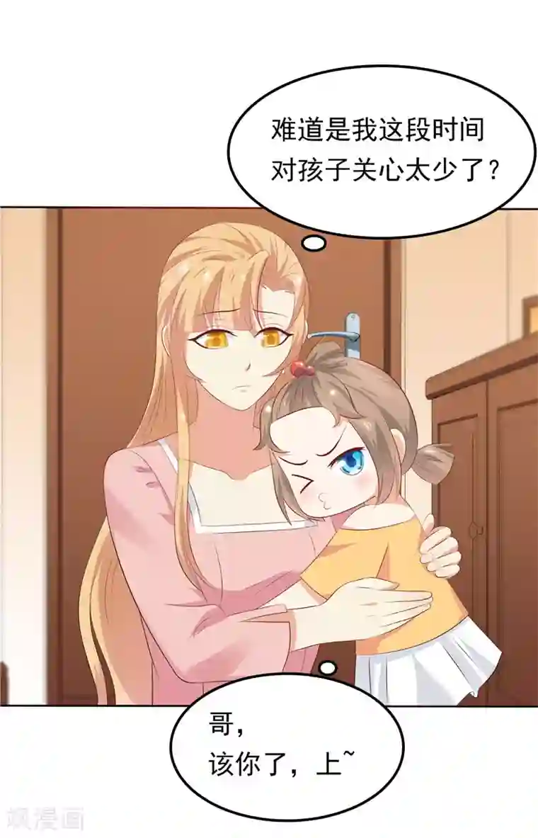 天才双宝：傲娇前妻抱回家第26话 没爹地的孩子